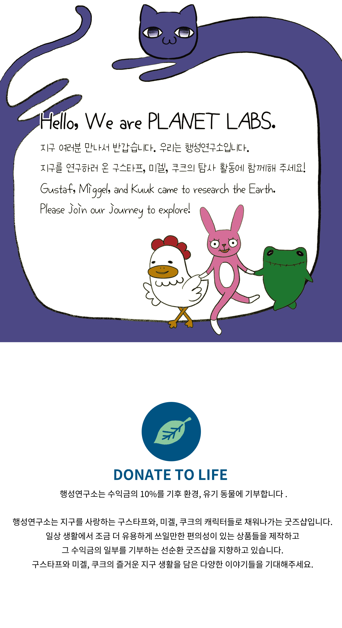 PLANET LABS 회사 소개