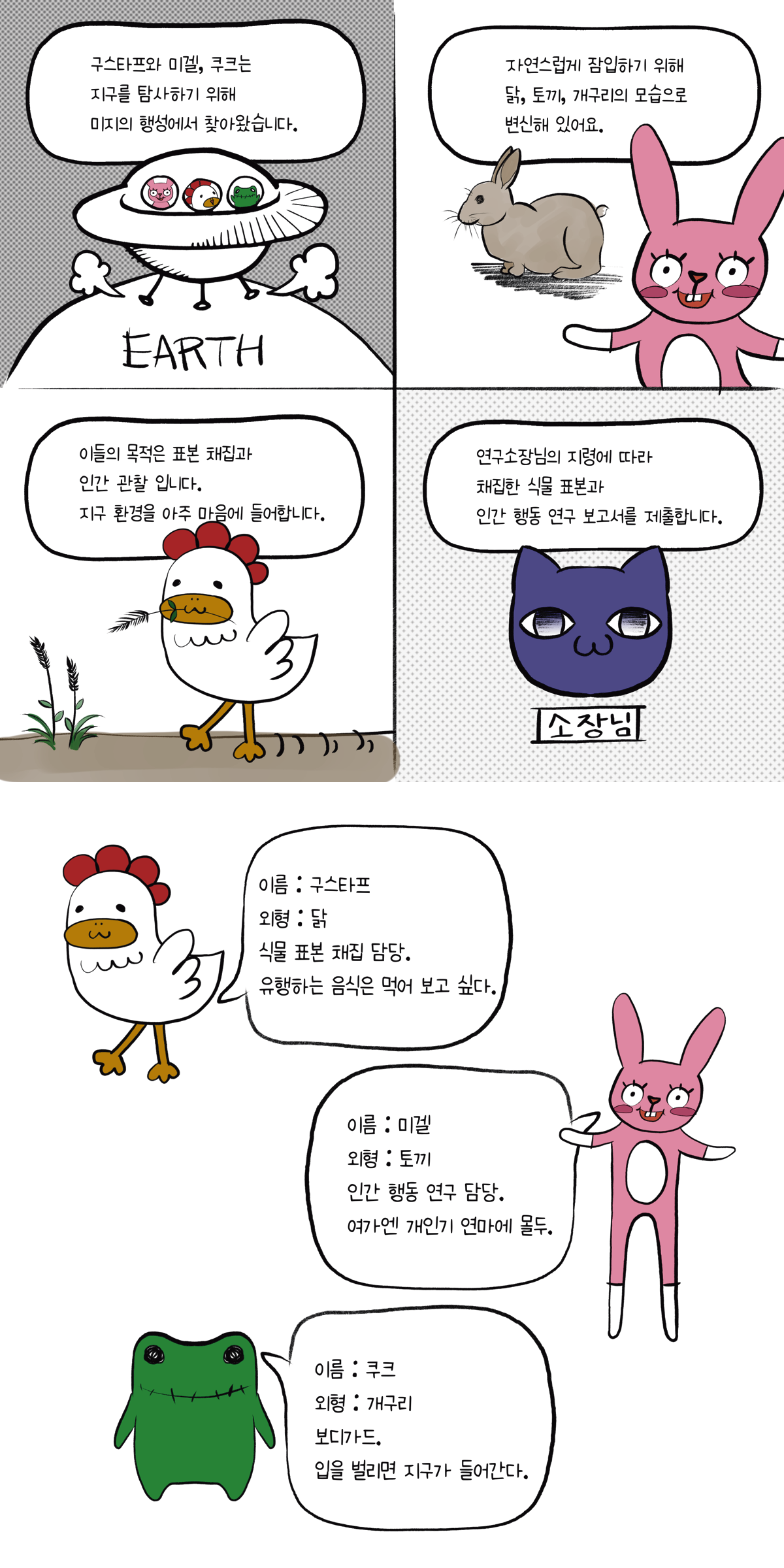 인트로 4컷 만화