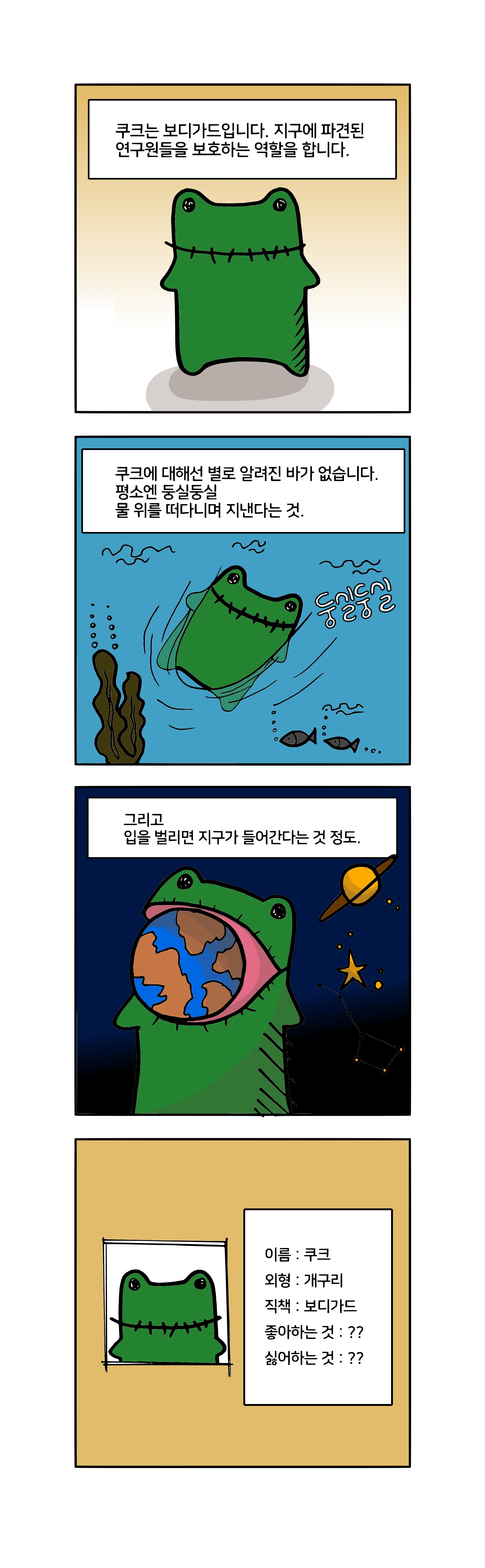 쿠크 4컷 만화
